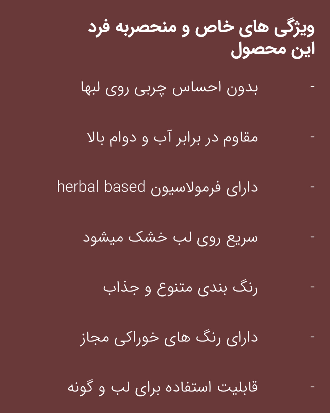 تینت لب شماره ۰۵ - شال کوین